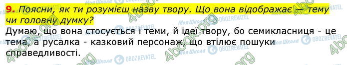 ГДЗ Українська література 7 клас сторінка Стр.214 (9)